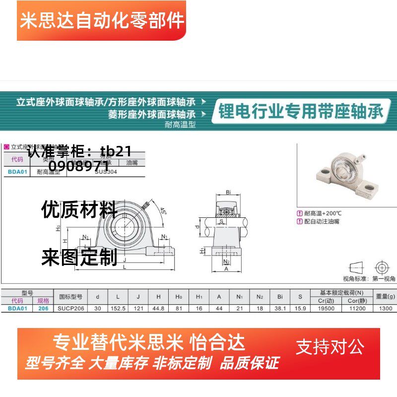 BDA01-206锂电行业专用立式带座轴承304不锈钢耐高温外球面球轴承