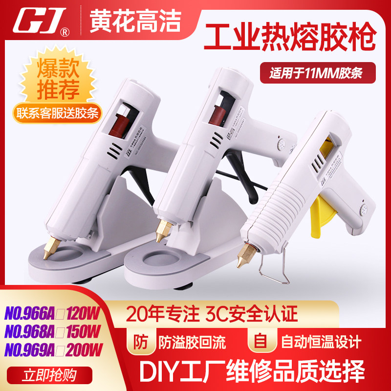 黄花 工业级可调温热熔胶枪 大功率胶枪用11mm胶棒 100-200W 包邮