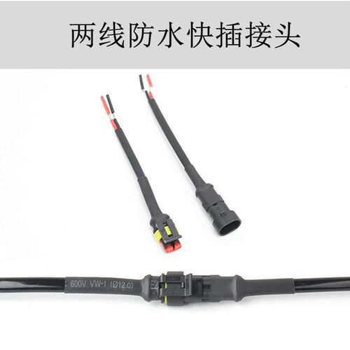 汽车LED射灯公母带线防水接头长条灯线束对插快拆接头防水DT接头