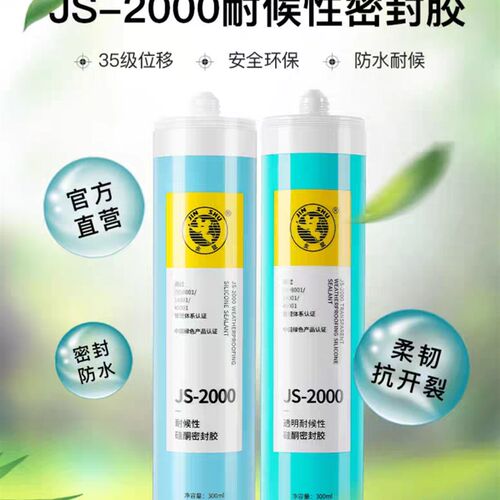 杭州之江金鼠js2000室外幕墙中性硅酮防水耐候玻璃密封胶建筑用胶