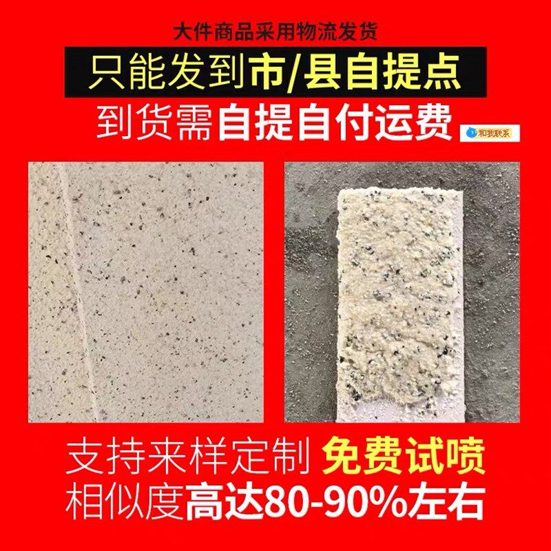 真石漆外墙漆石头漆艺术涂料别墅工程自喷外墙喷砂岩片户外75公斤