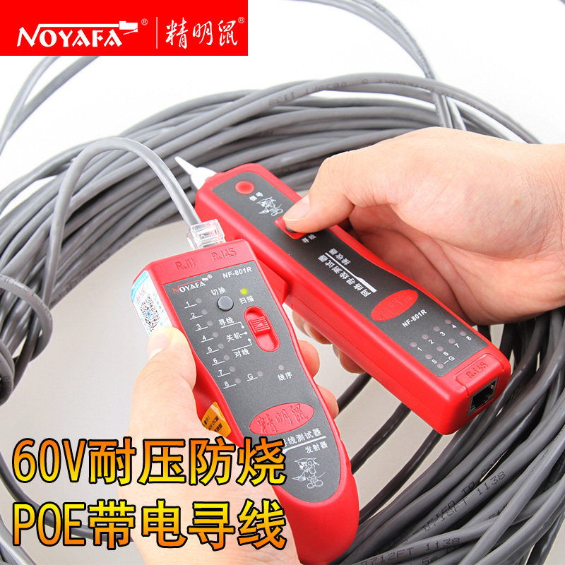 精明鼠NF801R/B寻线仪测线仪巡线仪多功能网线检测查线寻线器套装
