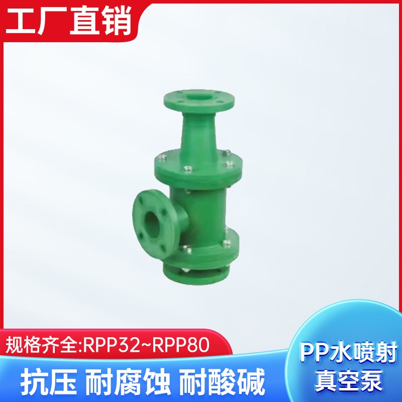 PP水喷射真空泵 射流器 文丘里管 气水混合器 水冲泵 工程降水泵