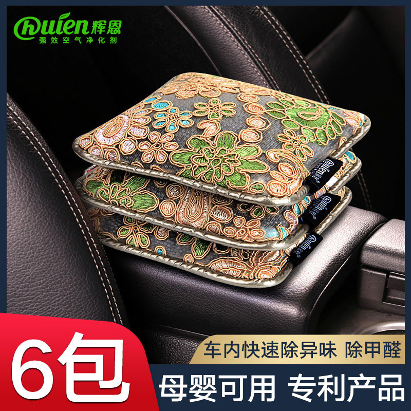 新车除甲醛除异味活性炭包车内去味车载碳包除臭味竹炭包汽车用品