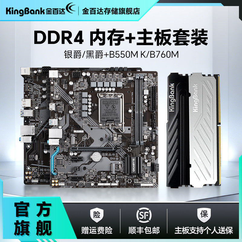 金百达银爵D4内存技嘉D4主板套装