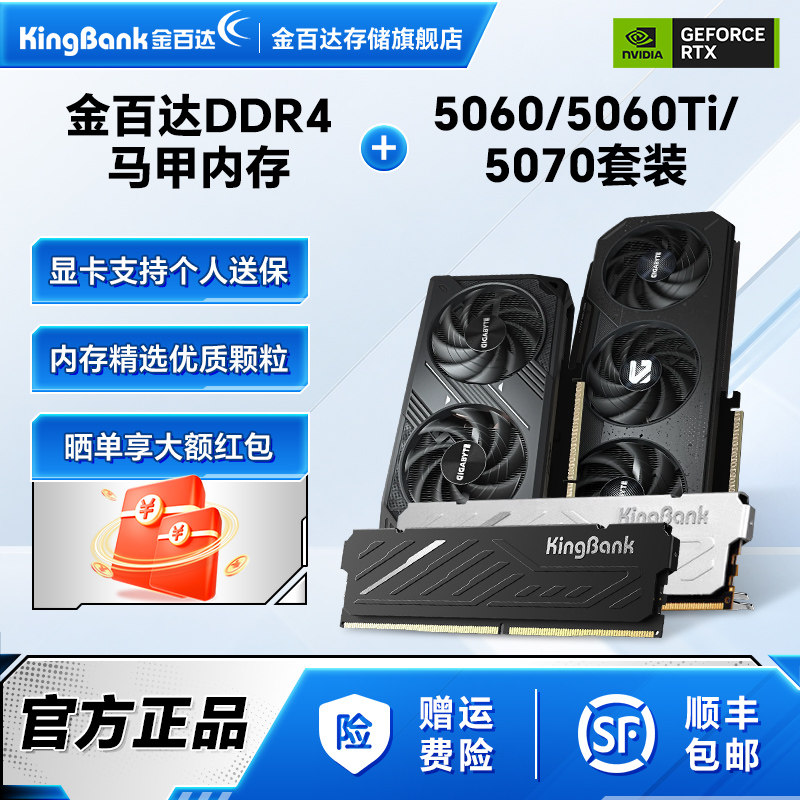 金百达DDR4内存搭配50系显卡套装