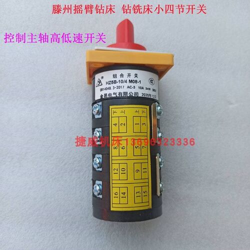 滕州Z3032 Z3035 r3040摇臂钻床配件3节正反转 高低速开关水泵开
