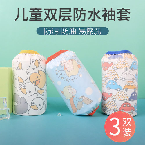 儿童袖套男孩防脏防水男宝女孩婴儿套袖秋冬季宝宝纯棉幼儿小护袖