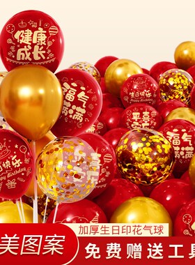 一周岁生日布置场景儿童家里宝宝百天满月宴加厚无毒红色气球装饰