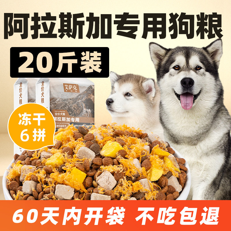 阿拉斯加专用狗粮20斤装幼犬美毛靓毛成犬健骨补钙轻泪痕全价40