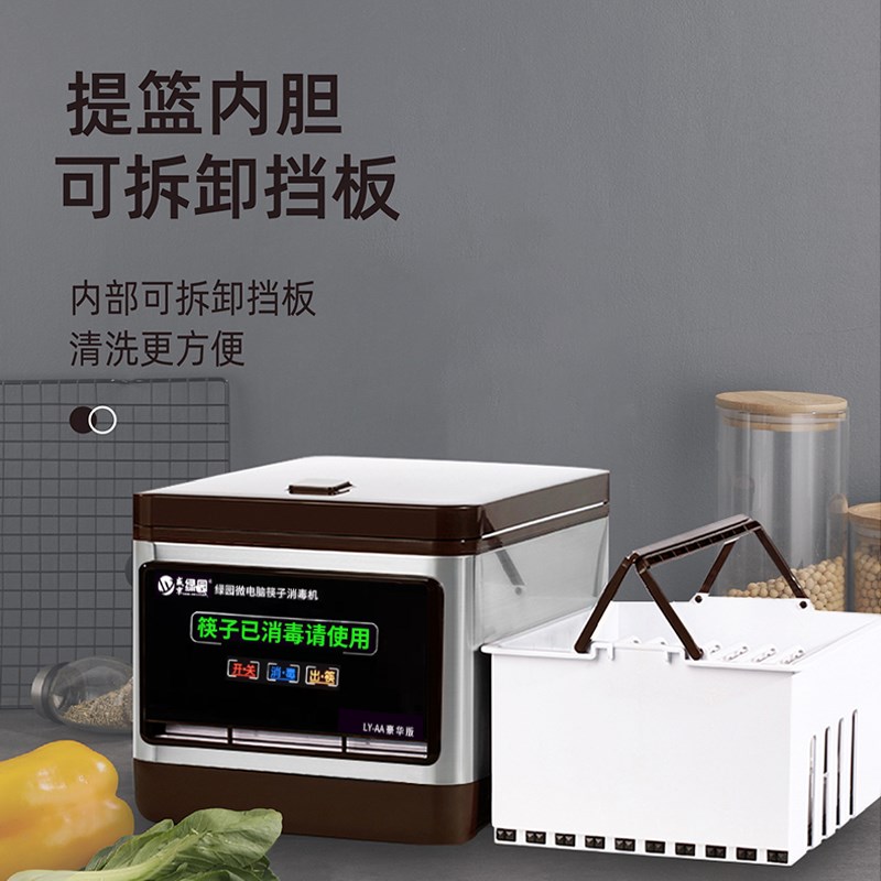 盛京绿园全自动筷子消毒机商用微电脑智能筷子机消毒筷盒柜送筷子