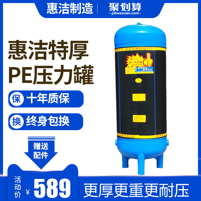 惠洁PE压力罐特厚无塔供水器全自动水泵水塔自来水增压水箱储水箱