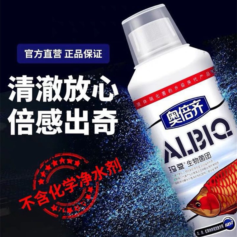 玛豆硝化细菌活菌鱼缸用净水剂奥倍齐反消化硝化菌水族水质稳定剂