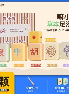 嘛将创意足浴球38女神节三八妇女节送女生朋友闺蜜伴手礼生日礼物