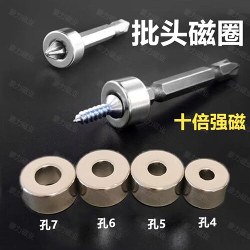 批头强磁圈电动螺丝刀电钻强力磁圈防滑高强度纯磁铁圈起子加磁器