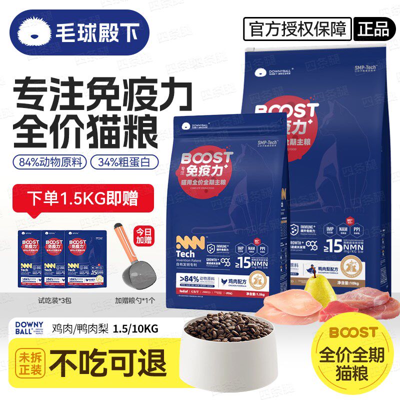 毛球殿下猫粮免疫力膨化粮配方全价全期主粮鸡肉鸭肉梨全期猫粮图片