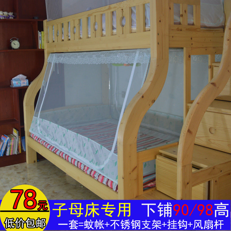 子母床蚊帐梯形拉链高低床1.5米下铺1.2m上铺1.35m双层上下床学生