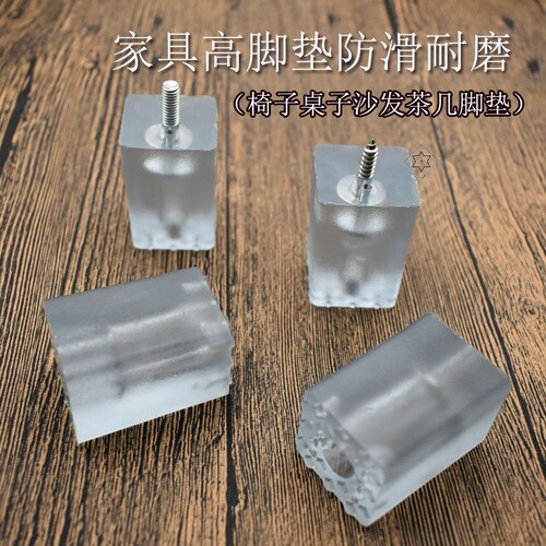 家具垫胶垫块桌脚沙发脚床脚垫高茶几洗衣机加高垫底座