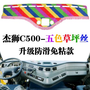 红岩杰狮C500专用避光垫货车用品绿草坪工作仪表台防晒遮光垫配件