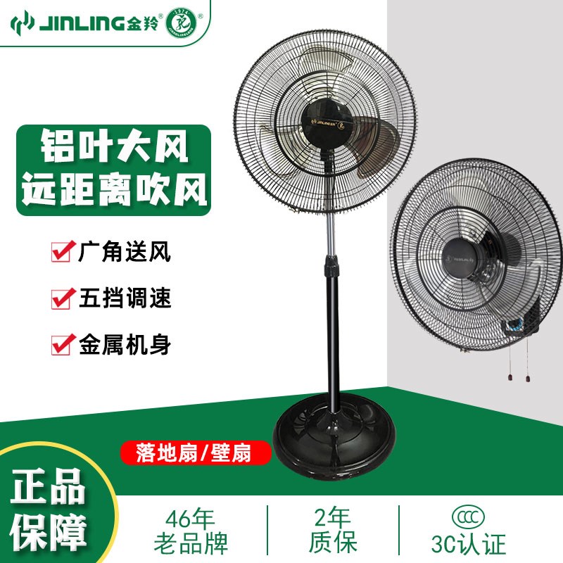 金羚电风扇家用五档调速机械摇头落地扇仓库厨房强力大风力工业扇