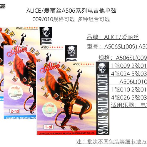 爱丽丝电吉他弦A506电吉他1弦10根1弦装琴弦一套6根套装009/010