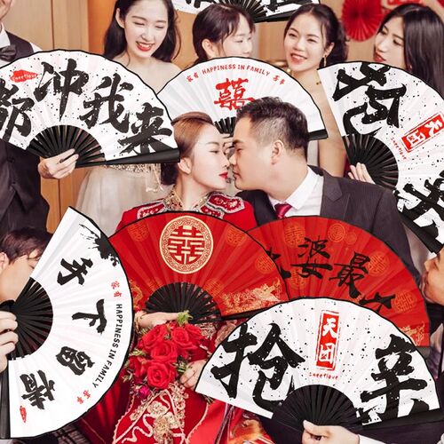 结婚接亲拍照道具婚礼新郎折扇迎亲伴郎团氛围喜扇子婚庆用品大全