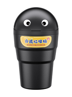 车载垃圾桶汽车内用收纳桶车上水杯位可爱小置物桶前排收纳垃圾筒