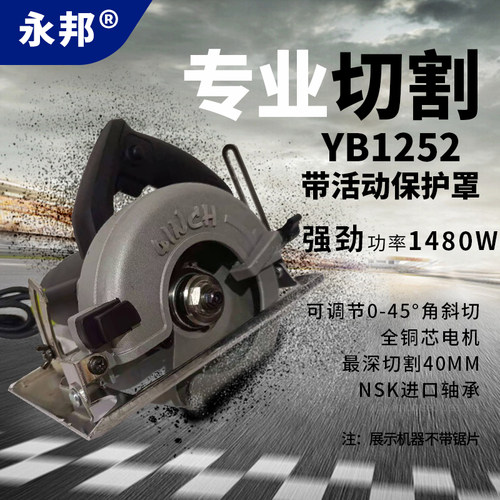 永邦5寸电圆锯125木工手提锯防尘锯多功能开槽云石机大功率切割机