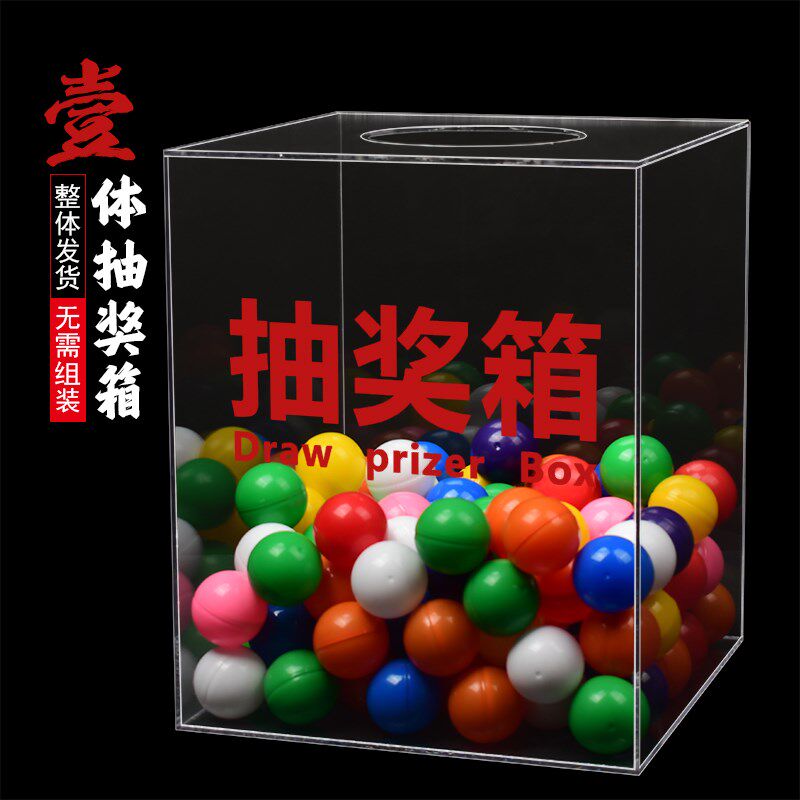 透明一体抽奖箱创意摸奖箱抽签箱亚克力不需组装有机玻璃新品