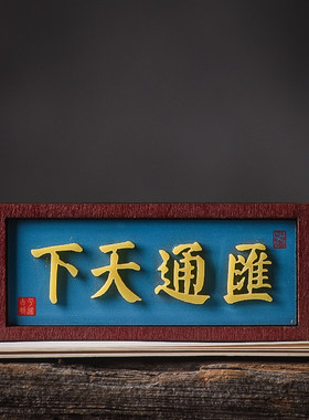 创意木质汇通天下牌匾磁力精致国风清新冰箱贴旅游特色复古纪念品