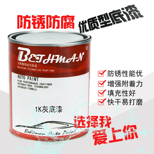 汽车底漆1K灰底漆 单组分底漆 红灰填眼灰原子灰底漆防锈环氧底漆