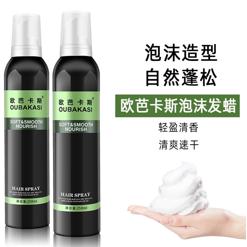 2瓶】欧芭卡斯泡沫发蜡男定型保湿纹理卷发蓬松摩丝发胶造型清香