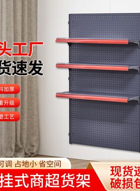 上墙超市货架壁挂式置物架子洞洞板书架冰箱上方收纳架紧凑多层架