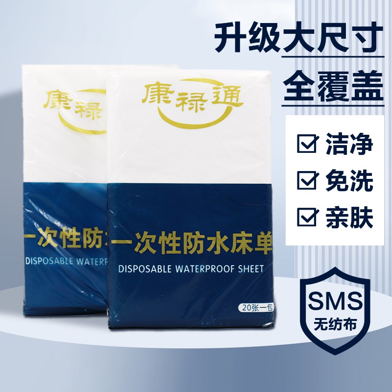 美容院一次性床单防水防油美容床专用加厚按摩床单无纺布足浴床单