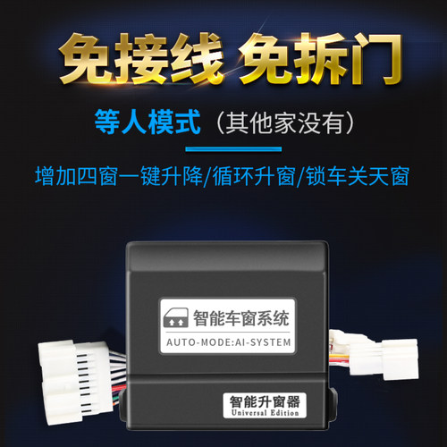 专用广汽传祺15-21款gs4一键自动升窗器OBD落锁车窗关窗折叠改装