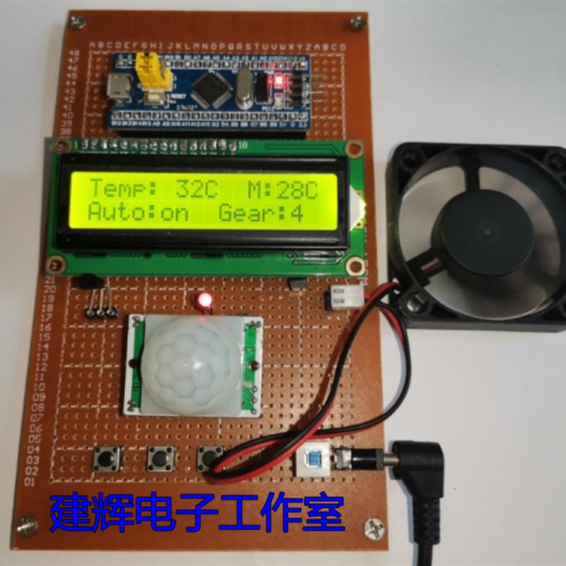 基于STM32单片机 温控智能风扇PWM设计套件/成品