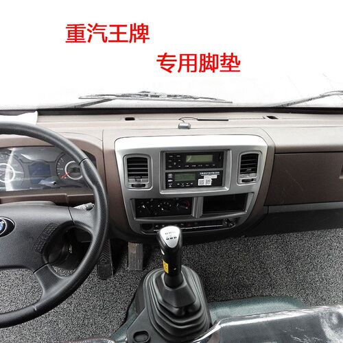 中国重汽王牌777B757瑞狮腾狮货车自卸翻斗专用丝圈脚垫汽车地垫
