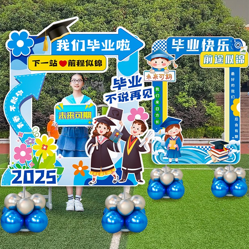 幼儿园小学毕业典礼场景布置装饰用品仪式感氛围拍照相框道具kt板