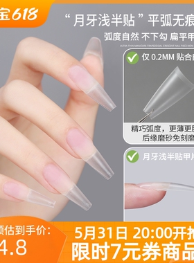 超薄无痕免刻磨短梯形指甲片贴片延长塑形穿戴甲片美甲店专用工具