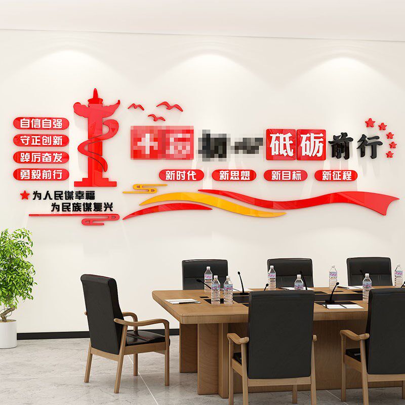 党建文化墙设计定制宣传标语墙贴党员支部活动会议室背景墙面装饰图片