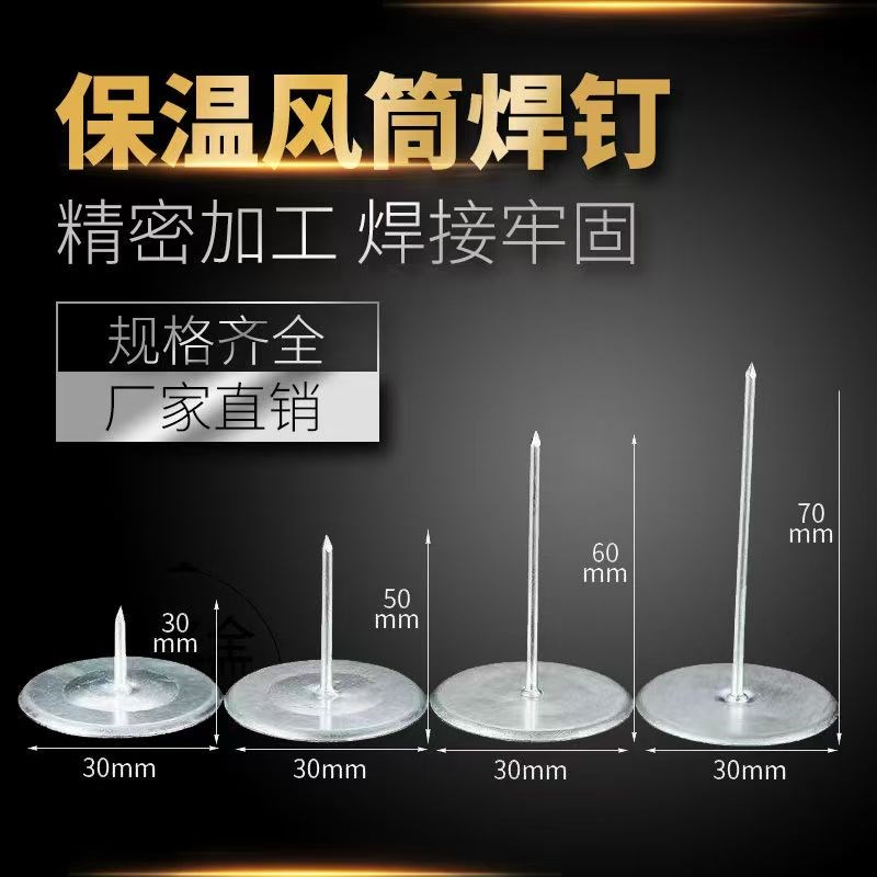 304不锈钢焊钉玻璃岩棉固定保温钉中央空调风管焊钉耐高温保温钉