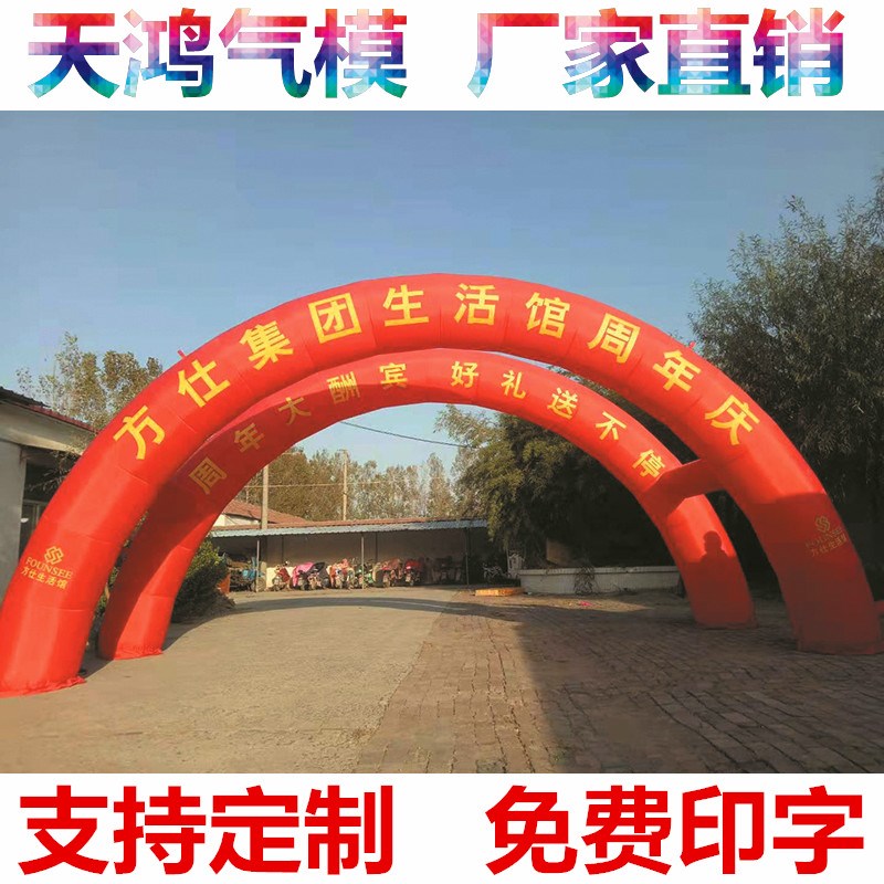 定制充气帐篷拱门开业活动8米10米12m气模彩虹门庆典广告双连拱门