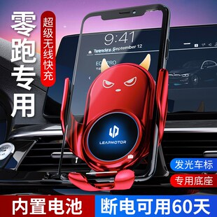 适用于零跑T03/C11/S01新款升级手机车载支架导航无线充电器
