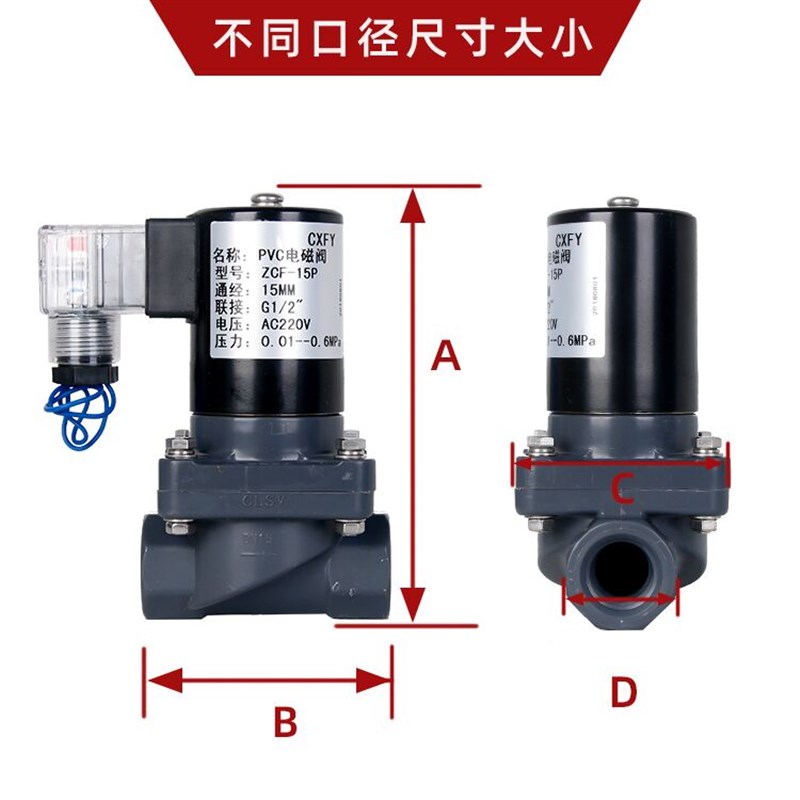 防腐电磁阀 耐腐蚀电磁阀 化工电磁阀 PVC电磁阀ZCF-15P 2W25ZP-A