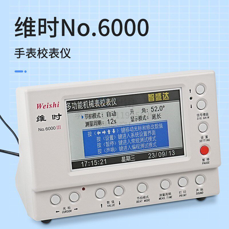 维时6000III校表仪中文机械校表仪可测同轴机芯多功能校准仪