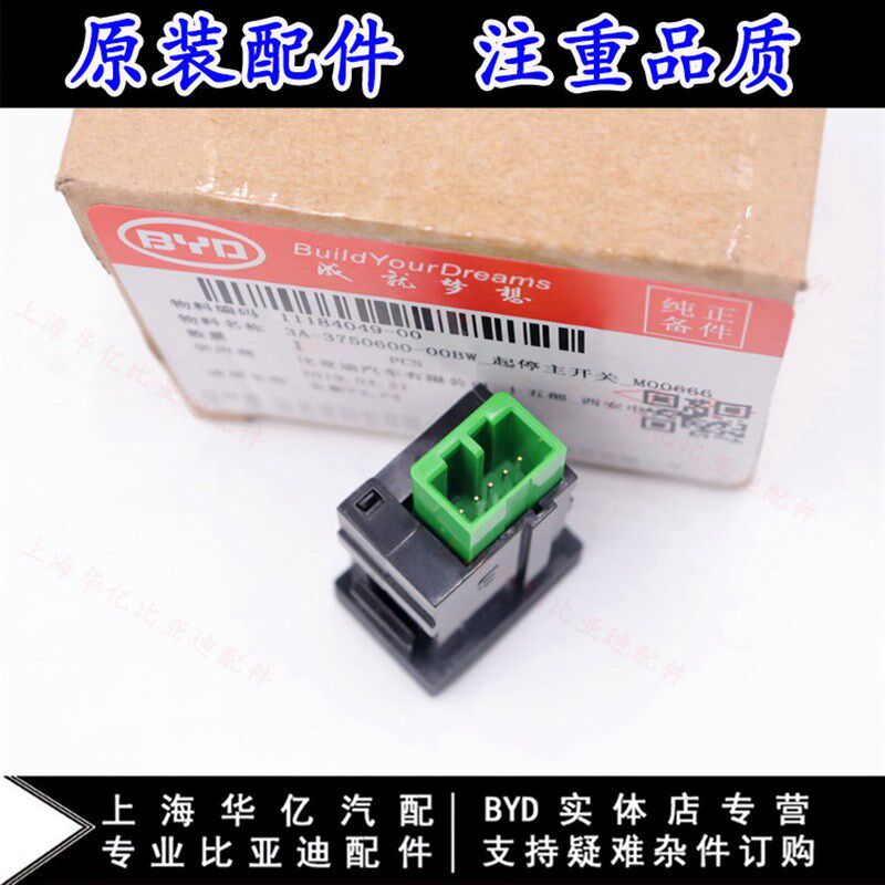 适用于比亚迪F3起停主开关总成 全新F3按键雾灯开关 暖风控制开关