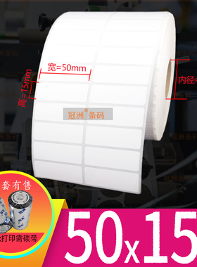 铜版纸标签纸50x10mm x15mm加粘 空白条码贴纸不干胶5x1cm 5x1.5c