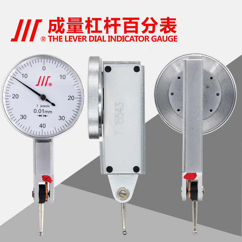 成量 杠杆百分表0.2-0.8MM小仔表杠杆千分表靠表指示表0.01mm