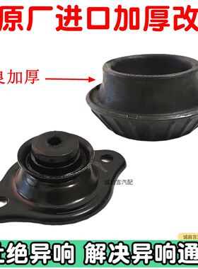 适用于雪佛兰乐风赛欧3前机减震器顶胶避震机顶胶上座上盖缓冲胶