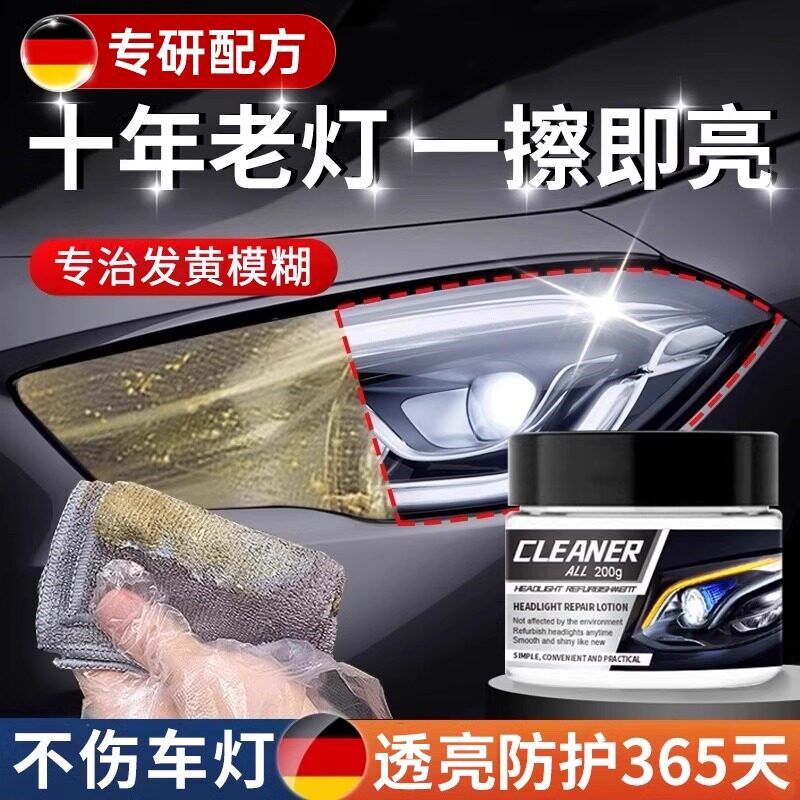 汽车大灯翻新修复液免打磨抛光神器车灯发黄清洗剂灯罩壳镀膜乳蜡